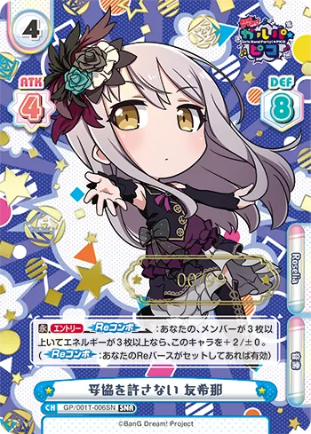 妥協を許さない 友希那