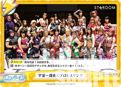 宇宙一煌めくプロレス