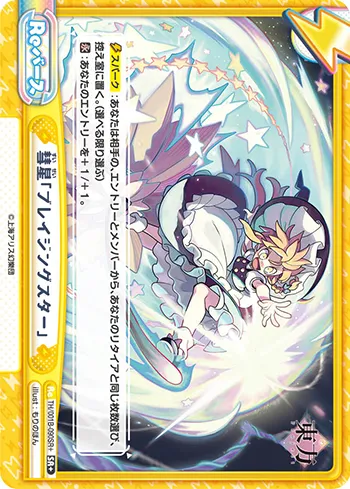 彗星「ブレイジングスター」
