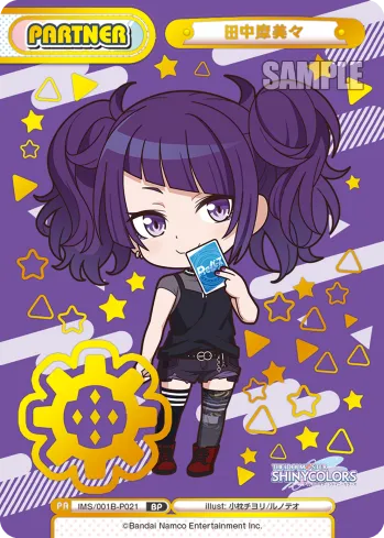 田中摩美々