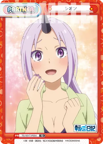 シオン