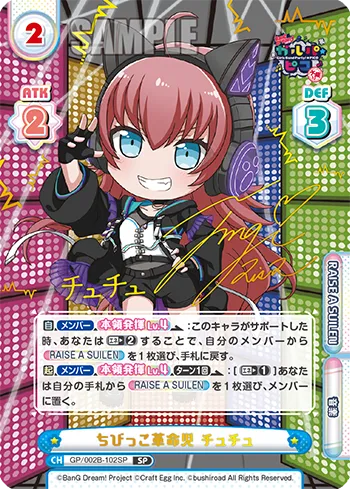 ちびっこ革命児 チュチュ