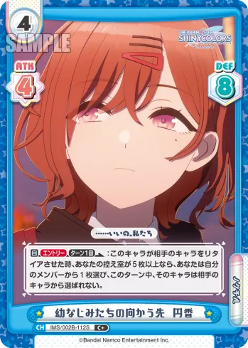 幼なじみたちの向かう先  円香