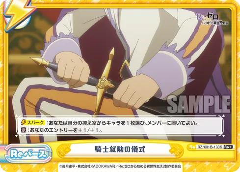 騎士叙勲の儀式