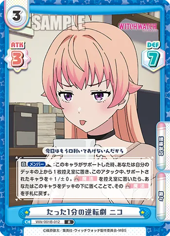 たった1分の逆転劇 ニコ