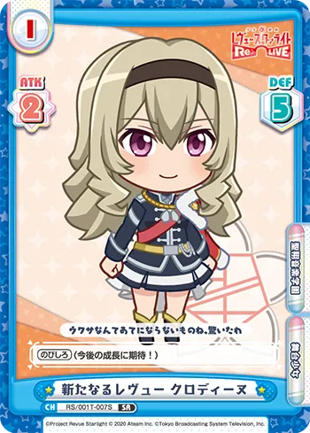 新たなるレヴュー クロディーヌ