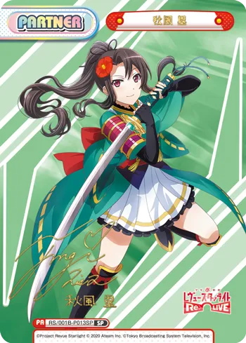 秋風 塁