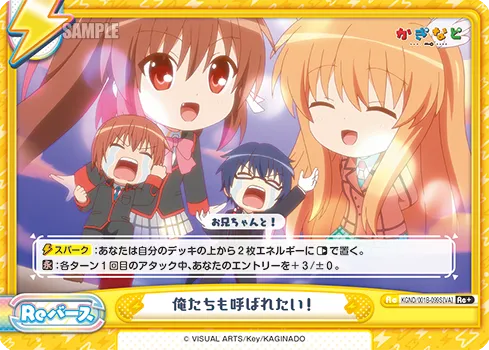 俺たちも呼ばれたい！