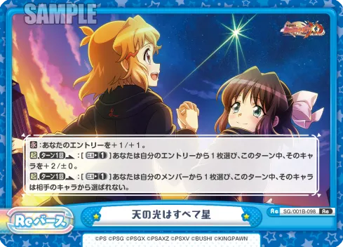 天の光はすべて星