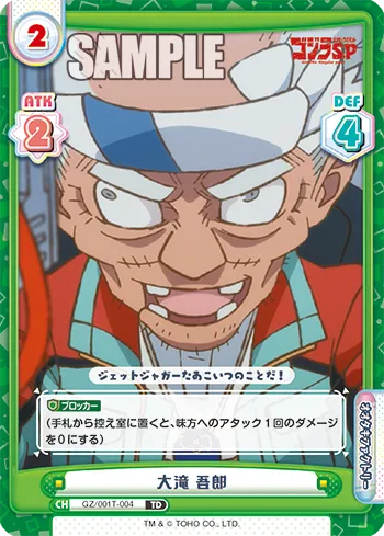 大滝 吾郎
