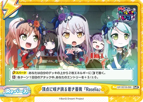 頂点に咲き誇る蒼き薔薇『Roselia』