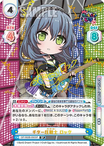 ギター狂戦士 ロック