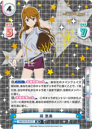 所 恵美