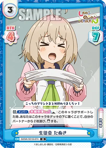 生徒会 たぬき