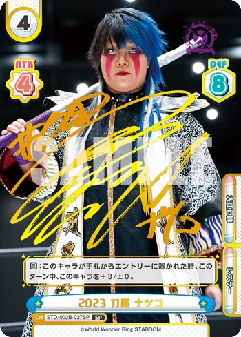 2023 刀羅 ナツコ