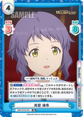 真壁 瑞希