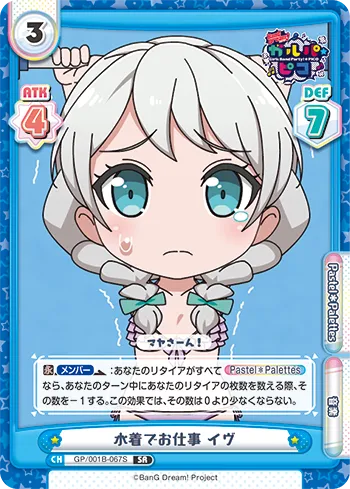 水着でお仕事 イヴ