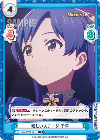 眩しいステージ 千早