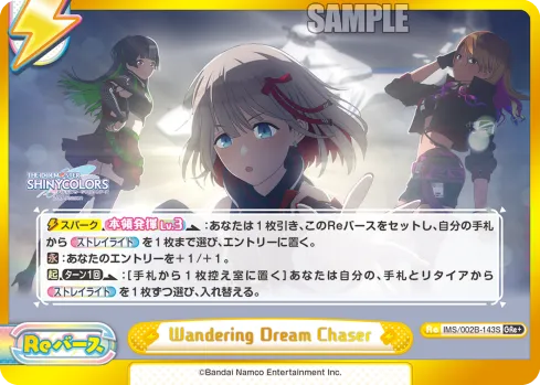 Wandering Dream Chaser
