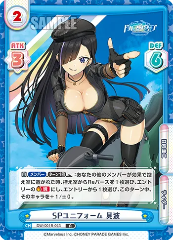 SPユニフォーム 見波