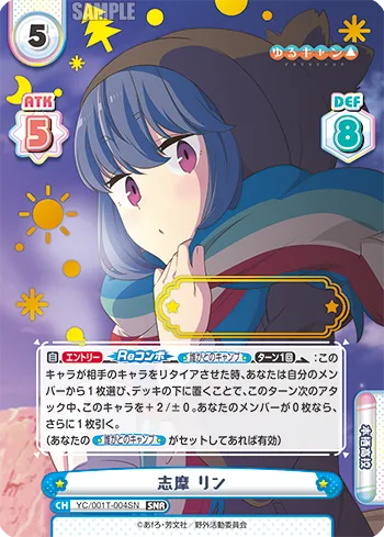 志摩 リン