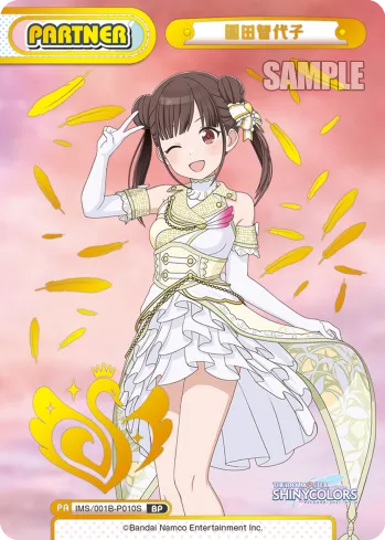 園田智代子