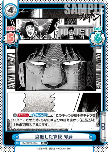 腐蝕した算段 安藤
