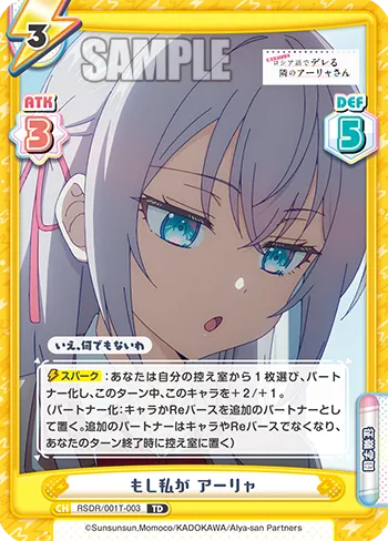 もし私が アーリャ