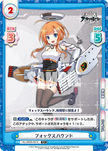 フォックスハウンド