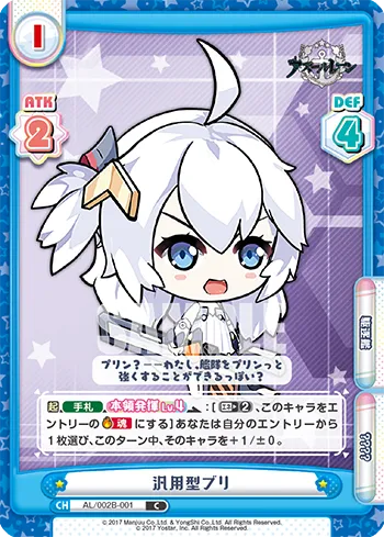 汎用型ブリ