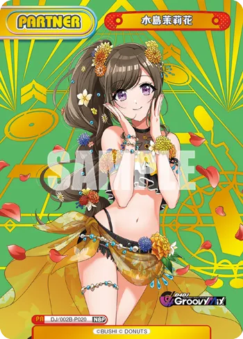 水島茉莉花