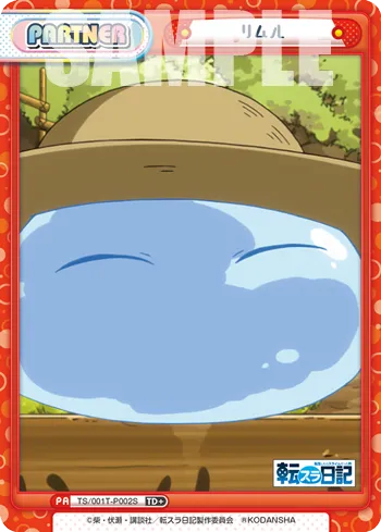 リムル