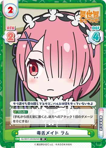 毒舌メイド ラム