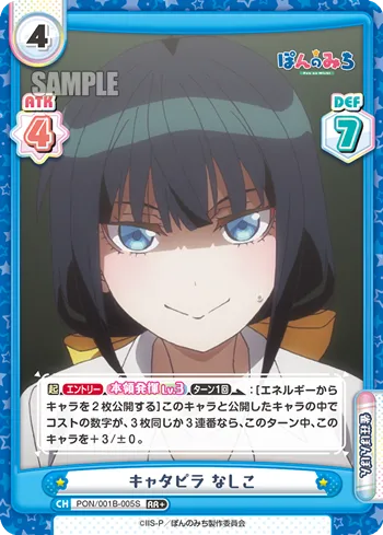 キャタピラ なしこ