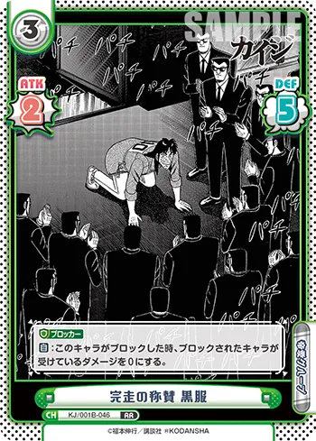 完走の称賛 黒服