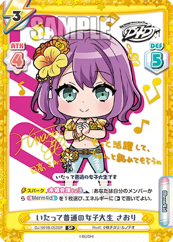 いたって普通の女子大生 さおり
