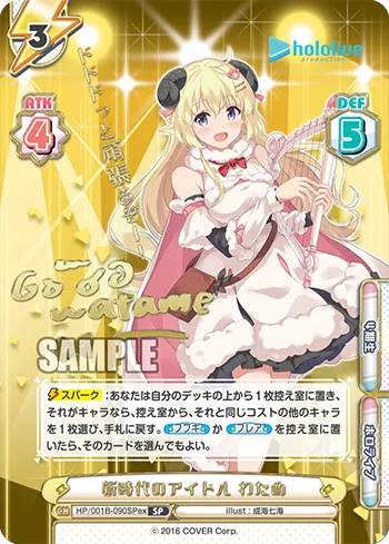 新時代のアイドル わため