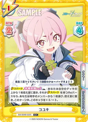 コユキ