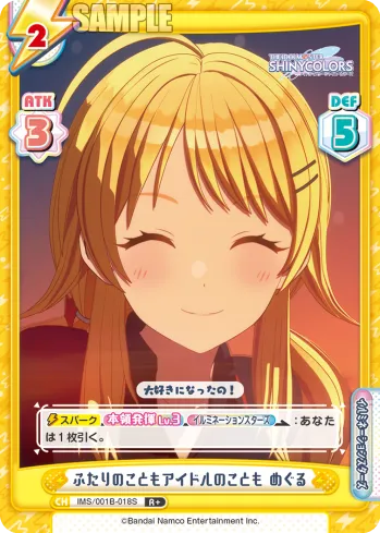 ふたりのこともアイドルのことも めぐる
