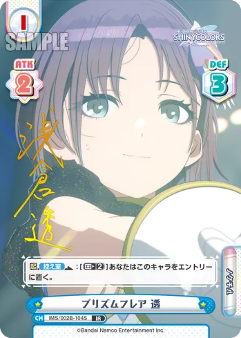 プリズムフレア 透