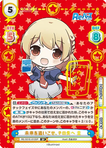 未来を追いこせ、その先へ 圭