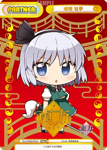 魂魄 妖夢