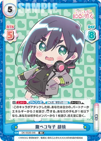腹ペコ女子 胡桃