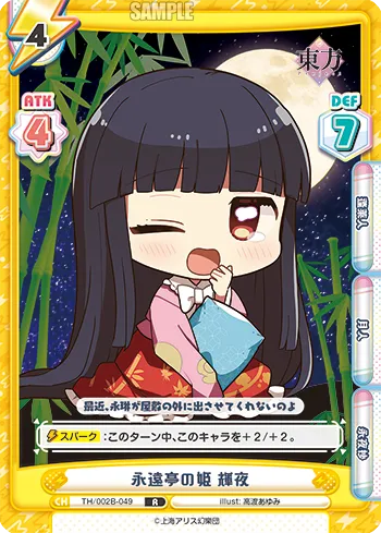 永遠亭の姫 輝夜
