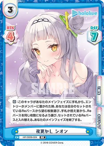 夜更かし シオン