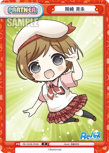 岡崎 育未