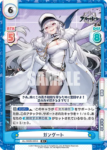 ガングート