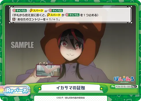 イカサマの証拠