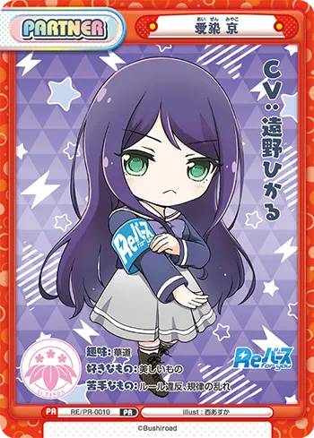 愛染 京