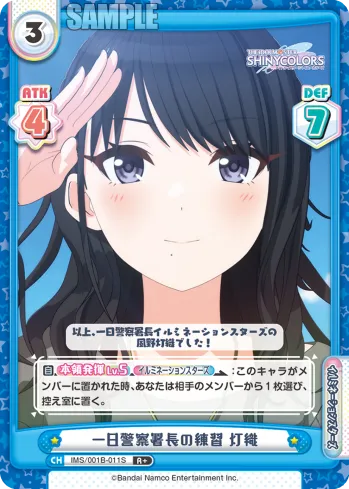 一日警察署長の練習 灯織
